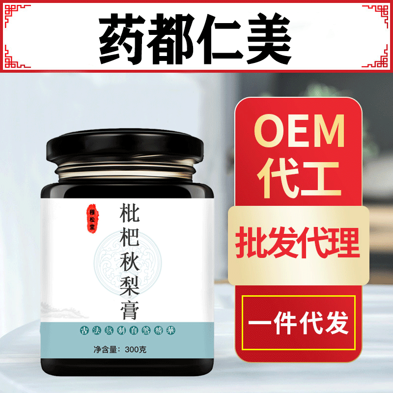 枇杷秋梨膏 贴牌OEM/ODM