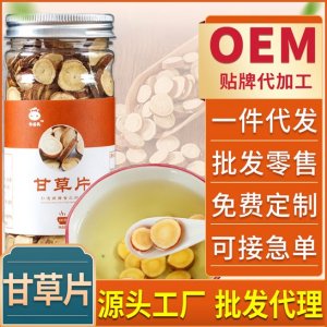 甘草片代用花草茶OEM代加工