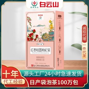 白云山红枣桂圆枸杞茶代加工贴牌OEM/ODM
