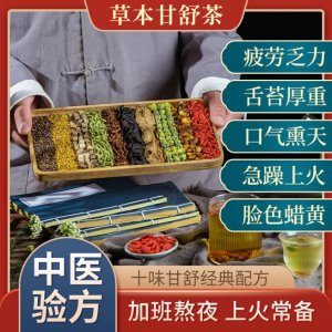 亳享堂草本舒甘茶OEM/ODM定制代加工