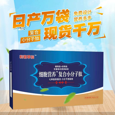 复合小分子肽oem贴牌代加工可OEM/ODM代工