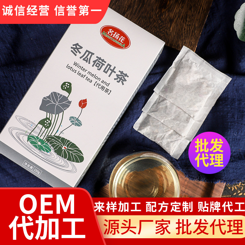 冬瓜荷叶茶OEM/ODM定制代加工