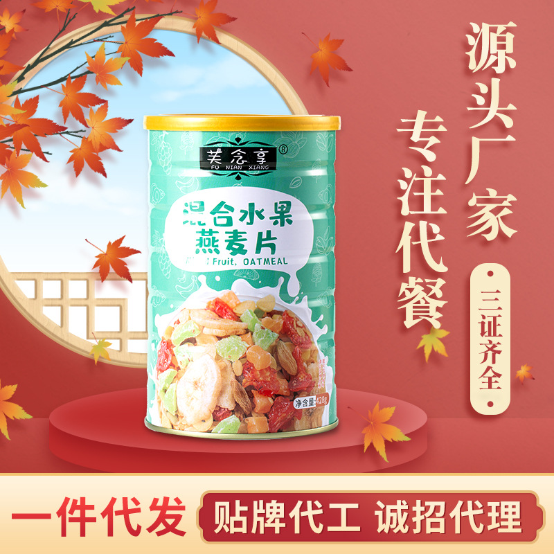 缤纷混合水果谷物麦片OEM/ODM定制代加工