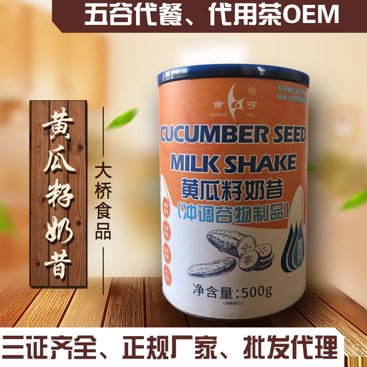 黄瓜籽奶昔贴牌定制代加工
