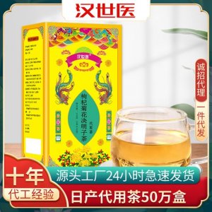 枸杞菊花决明子茶代加工贴牌OEM/ODM