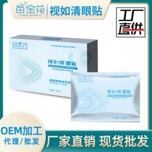 视如清冷敷眼贴贴牌定制代加工