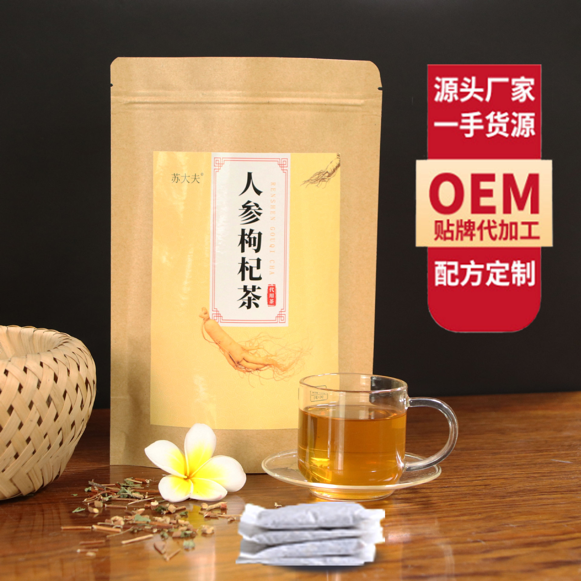 人参枸杞茶组合茶贴牌OEM/ODM