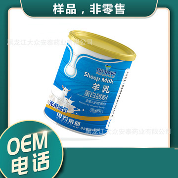 羊乳蛋白粉固体饮料OEM/ODM定制代加工