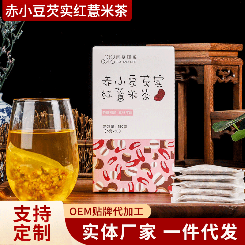百草印象赤小豆芡实红薏米茶OEM/ODM代加工