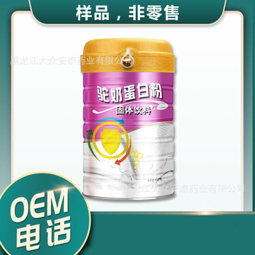 驼奶蛋白粉OEM代加工贴牌OEM/ODM