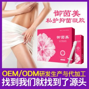 御茵美女性私护抑菌凝胶贴牌代加可OEM/ODM代工