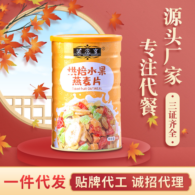 烘焙水果谷物麦片代加工贴牌OEM/ODM