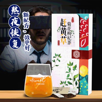赶黄草菊花枸杞茶 OEM/ODM代加工