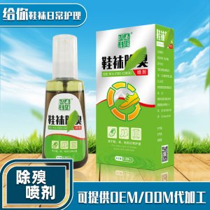 鞋袜祛味抑菌喷雾代加工贴牌OEM/ODM