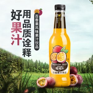 健愉乐百香果汁饮品饮料OEM/ODM定制代加工