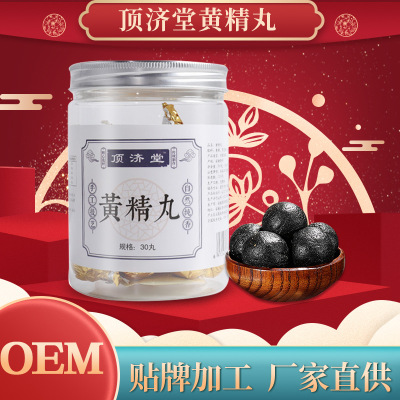 九蒸九晒黄精丸贴牌加工OEM/ODM代加工
