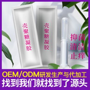 壳聚糖妇科凝胶OEM/ODM定制代加工