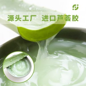 库拉索芦荟凝胶 贴牌OEM/ODM