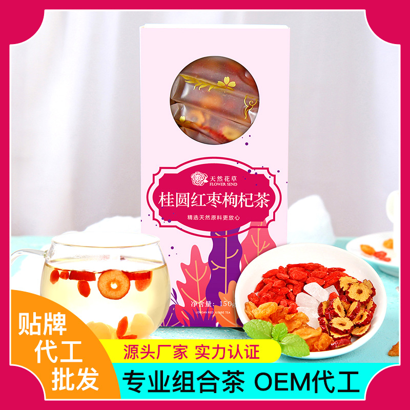 桂圆红枣枸杞茶 OEM代加工