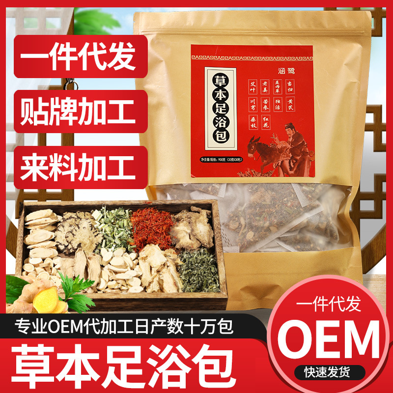 草本足浴包代加工贴牌OEM/ODM