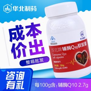 华北制药辅酶q10软胶囊可OEM/ODM代工