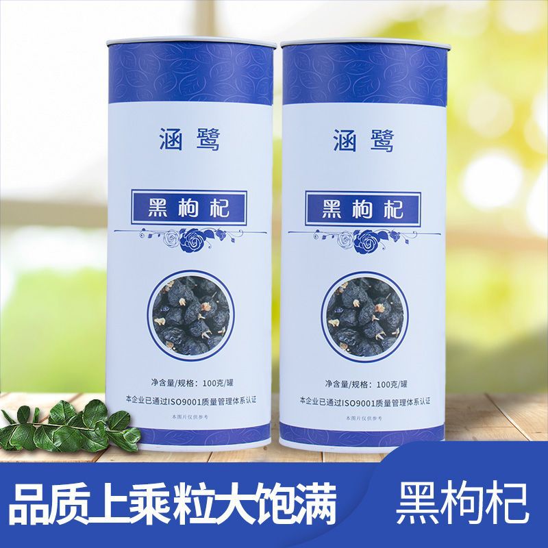 青海黑果枸杞子罐装茶叶OEM/ODM定制代加工