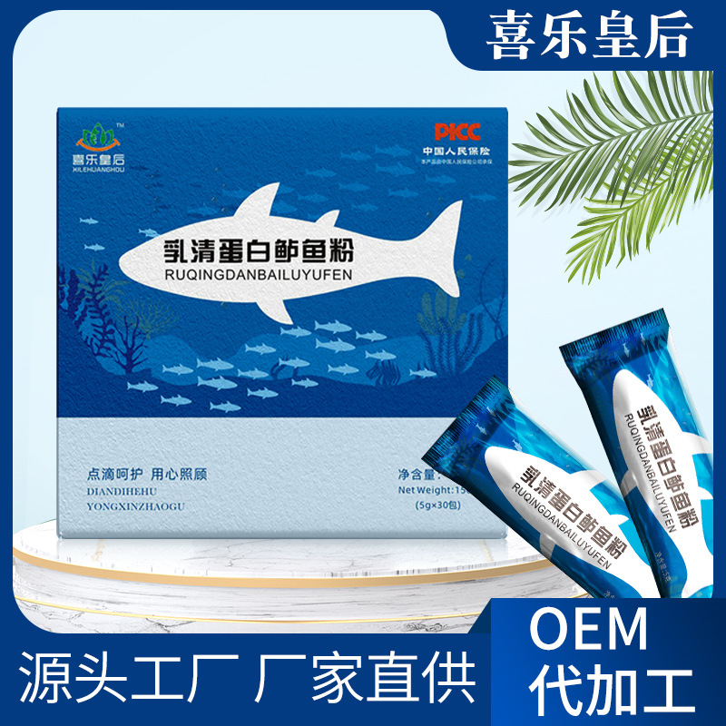 喜乐皇后乳清蛋白鲈鱼粉OEM代加工
