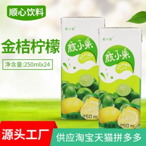 慕汁源金桔柠檬果汁饮料贴牌OEM/ODM