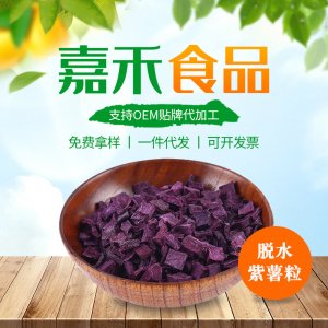 脱水蔬菜 代加工贴牌OEM/ODM
