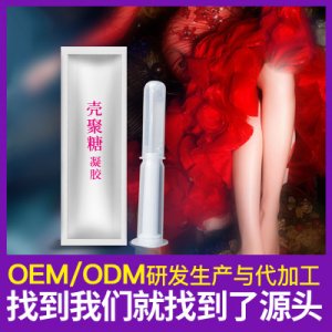 私处抑菌凝胶代工OEM/ODM定制代加工