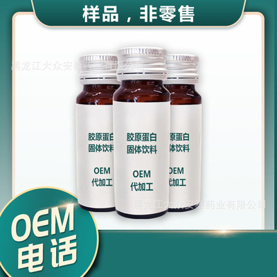 胶原蛋白固体饮料OEM代加工OEM/ODM定制代加工
