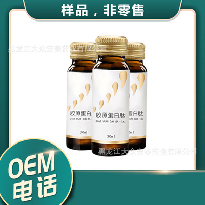 胶原蛋白固体饮料OEM代加工瓶装贴牌OEM/ODM