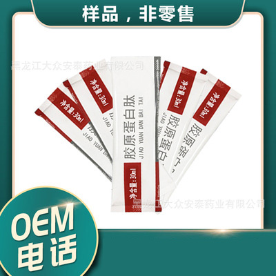 胶原蛋白固体饮料OEM代加工贴牌OEM/ODM
