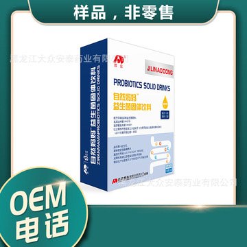 复合益生OEM贴牌代加工可OEM/ODM代工