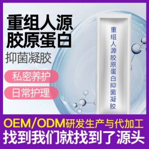妇科凝胶OEM/ODM代加工