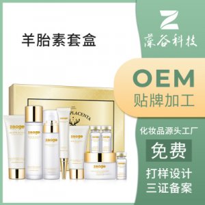 羊胎素五件套贴牌加工羊胎素精华OEM代加工
