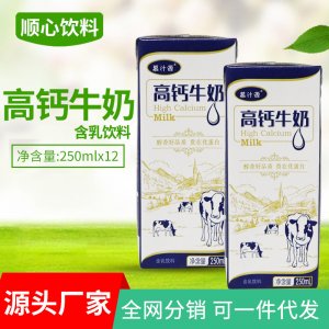 高钙牛奶含乳饮料250mlx12OEM/ODM代加工
