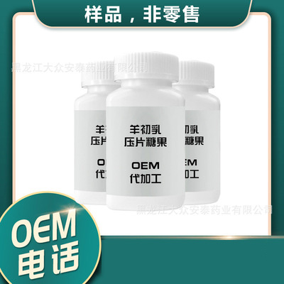 羊初乳压片糖果OEM代加工贴牌OEM/ODM