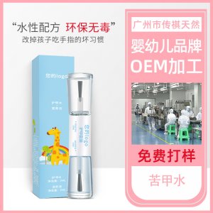 婴儿苦甲水OEM/ODM定制代加工