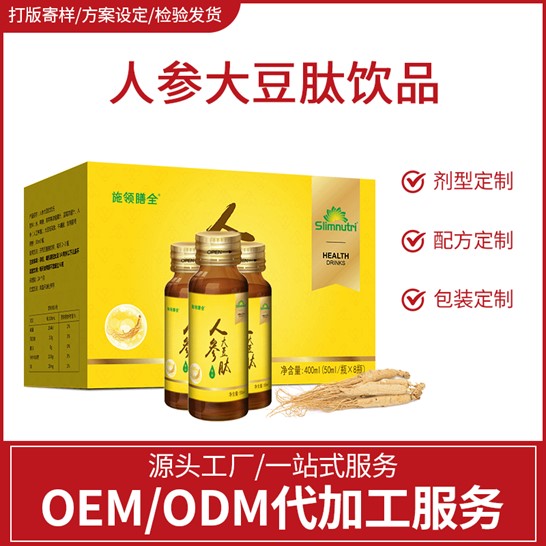 人参大豆肽植物饮料OEM/ODM定制代加工