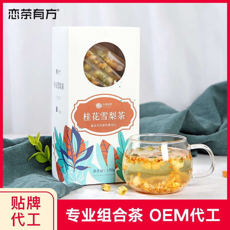 恋茶有方 桂花雪梨茶OEM/ODM代加工