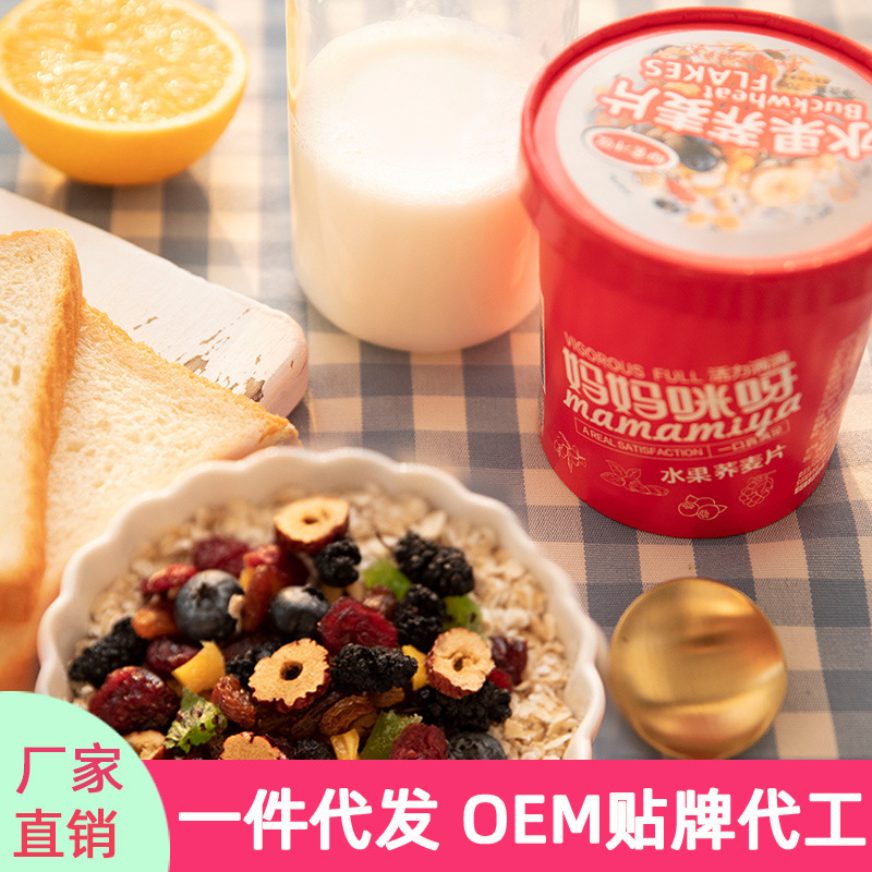 水果麦片OEM/ODM定制代加工