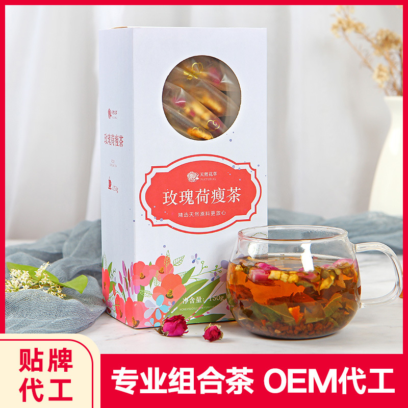 恋茶有方玫瑰荷叶茶代加工贴牌OEM/ODM