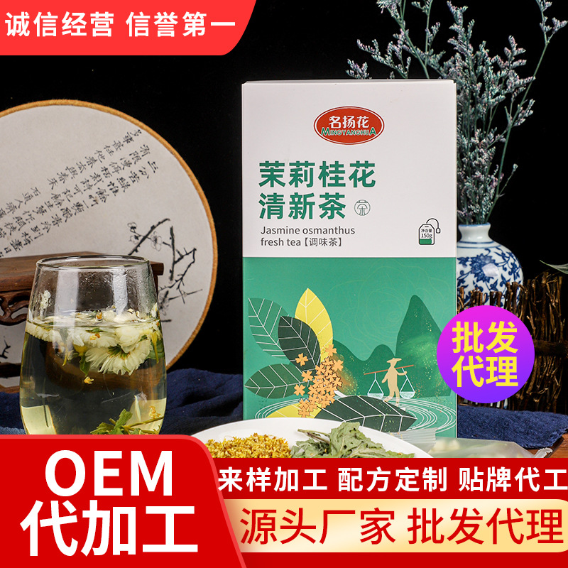 茉莉桂花茶OEM/ODM定制代加工