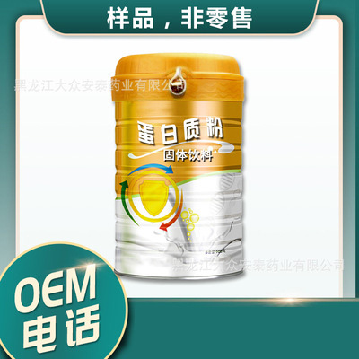 蛋白质粉固体饮料OEM加工贴牌OEM/ODM