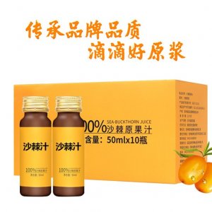 沙棘汁原浆 贴牌定制代加工