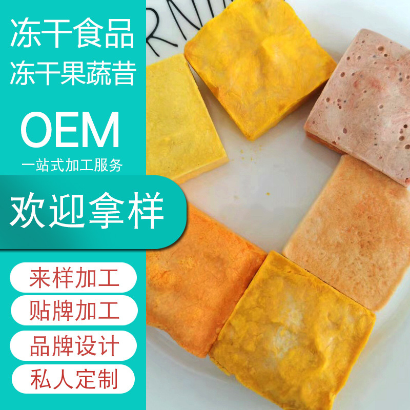 冻干果OEM代加工