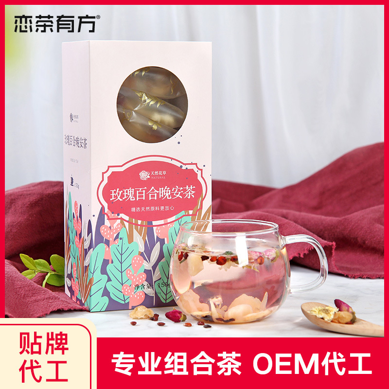 酸枣仁玫瑰百合晚安茶OEM代加工