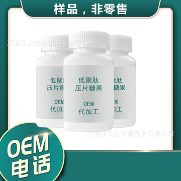 低聚肽压片糖果OEM贴牌加工OEM/ODM定制代加工