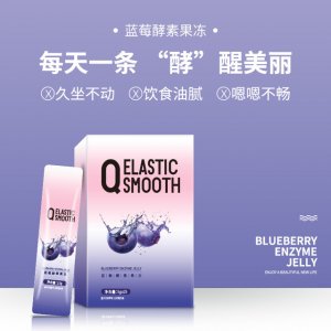 藍莓酵素果凍代加工貼牌OEM/ODM